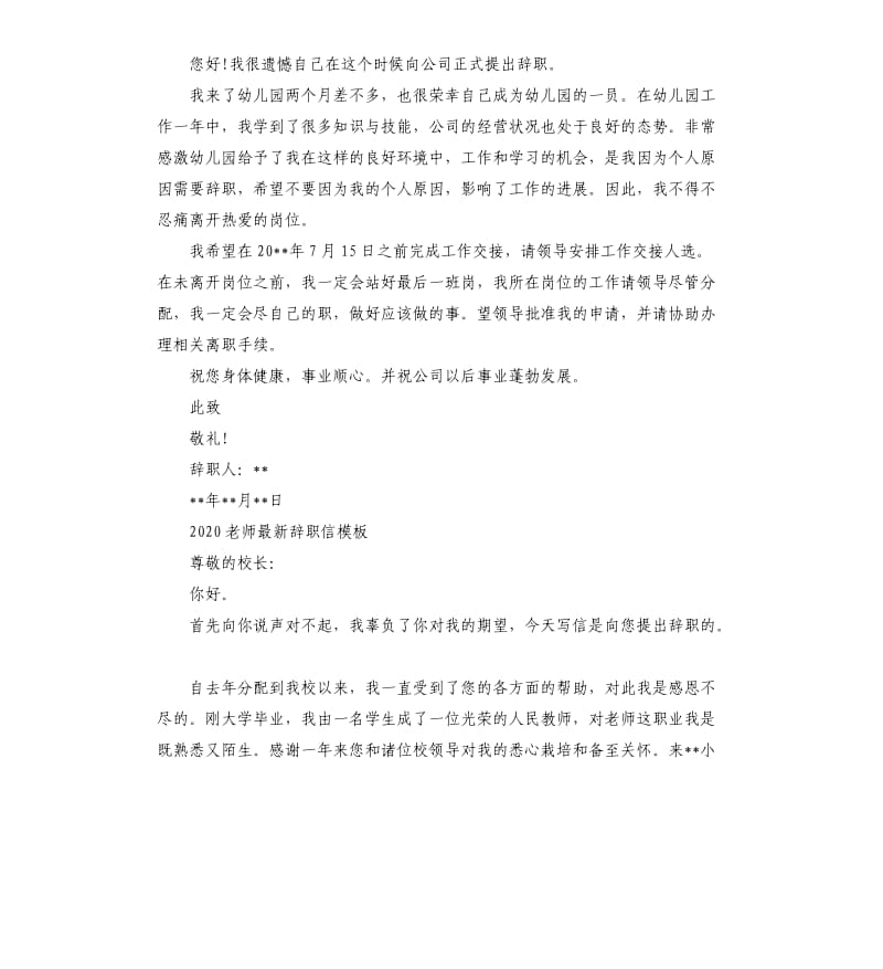 2020老师辞职信5篇.docx_第3页