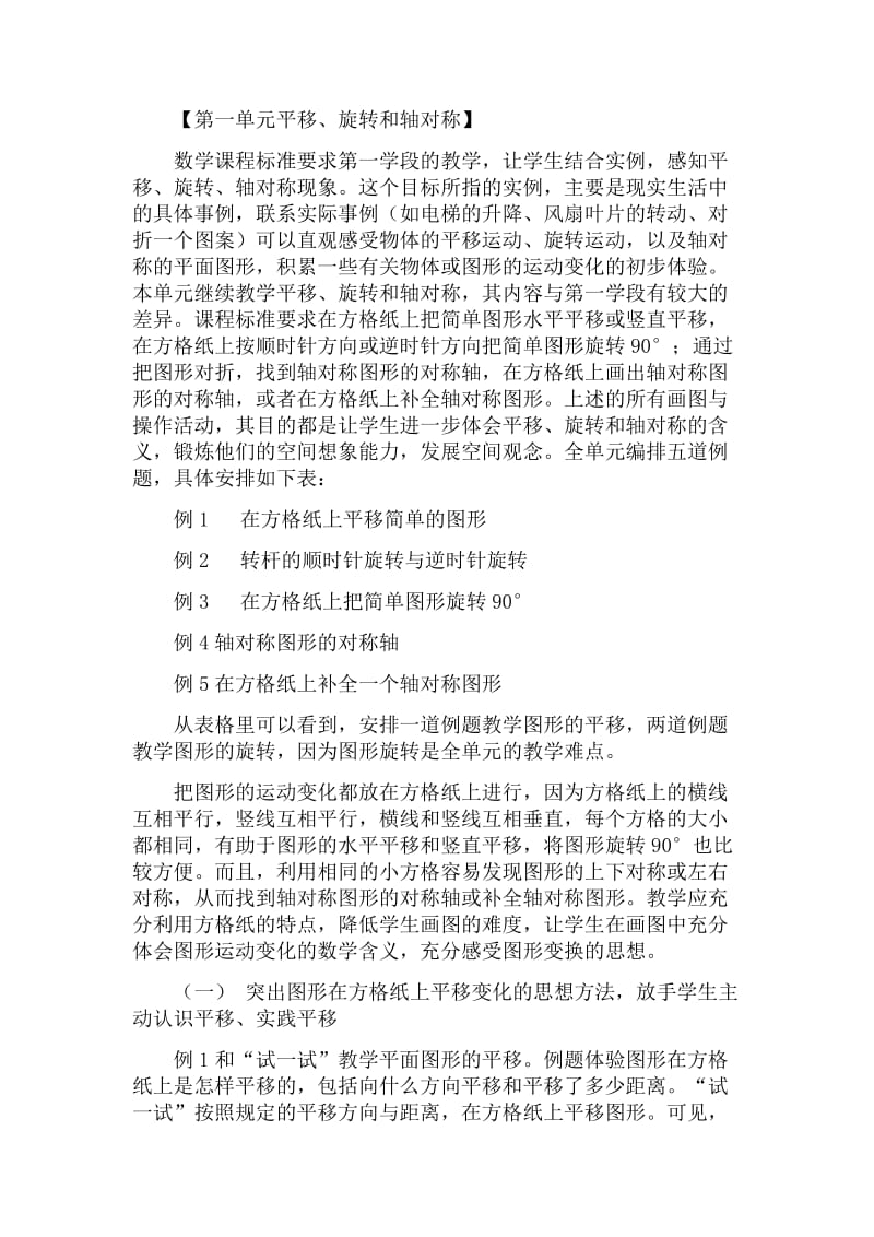 苏教版数学四下教材分析讲稿.docx_第1页