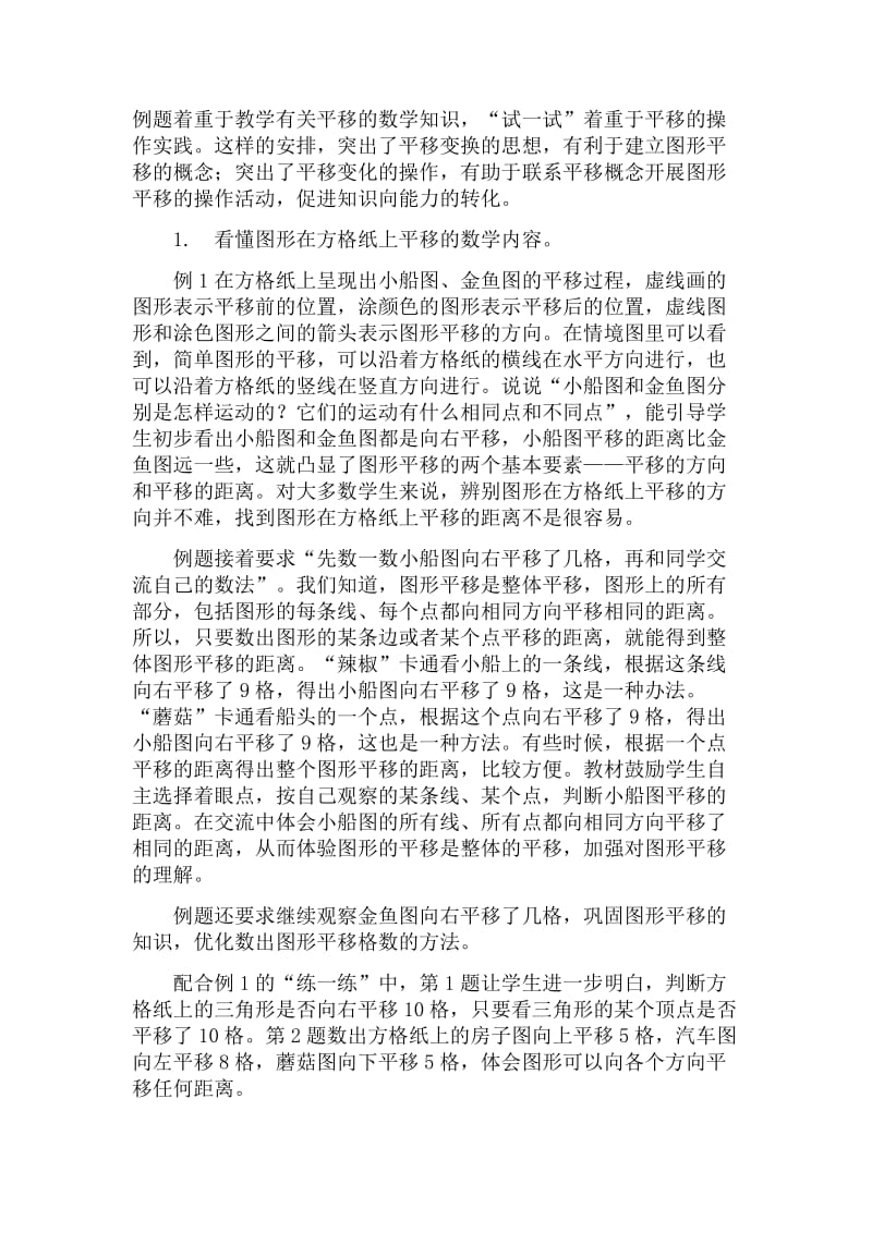 苏教版数学四下教材分析讲稿.docx_第2页