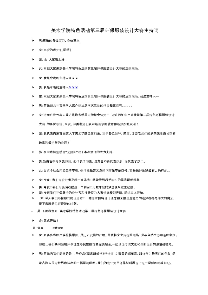 环保服装设计大赛主持词6.doc_第1页