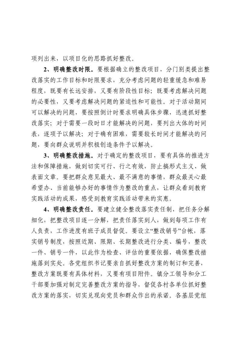 整改落实阶段会上的讲话.doc_第2页