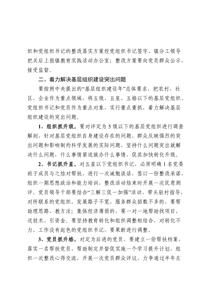 整改落实阶段会上的讲话.doc_第3页