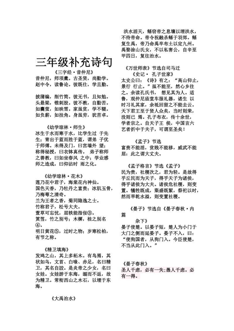 三年级必备古诗上下册.doc_第3页