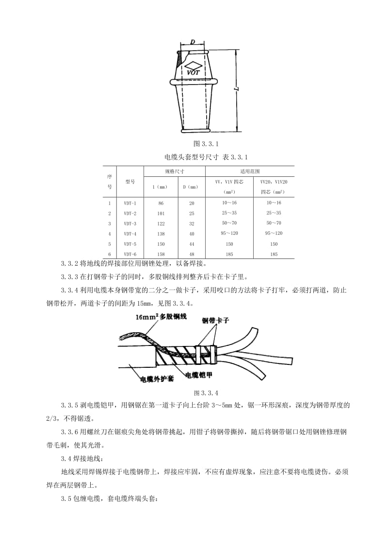 SGBZ-0607低压电缆头制作安装施工工艺标准.doc_第2页