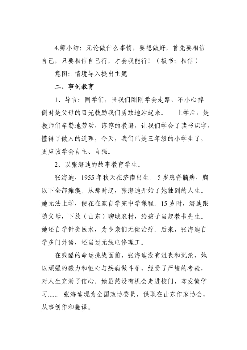 三年级上册品德与社会《相信我能行》课例.doc_第3页