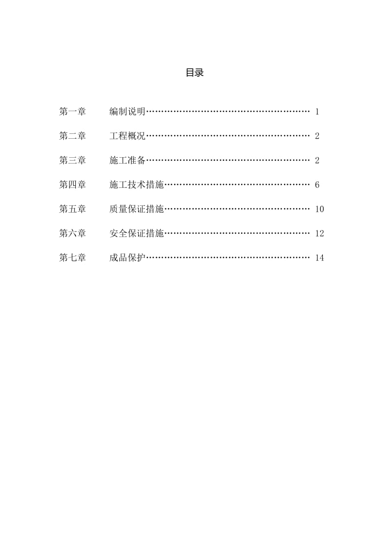 外网电气施工组织设计.docx_第1页