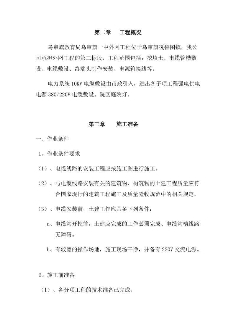 外网电气施工组织设计.docx_第3页