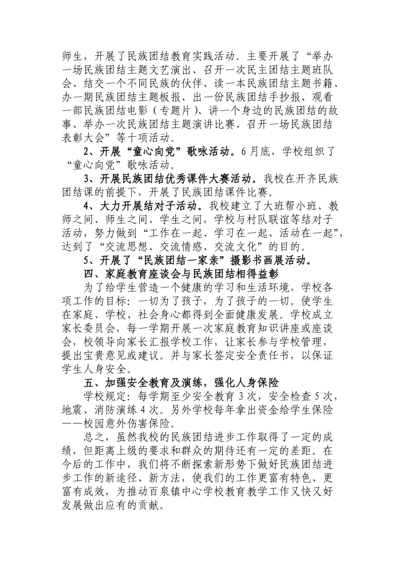 百泉中心学校民族团结进步模范创建单位汇报材料.doc_第3页