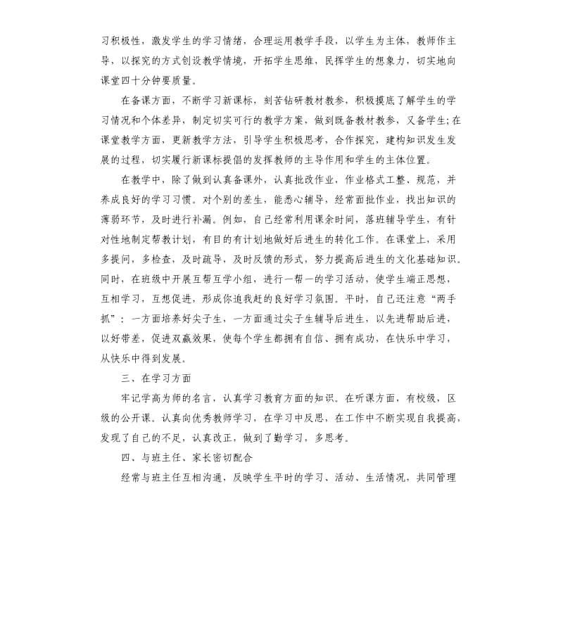 2019年数学教师年度考核个人总结五篇.docx_第2页