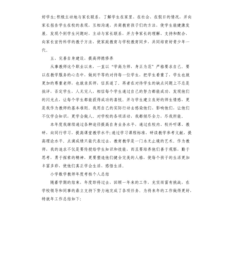 2019年数学教师年度考核个人总结五篇.docx_第3页