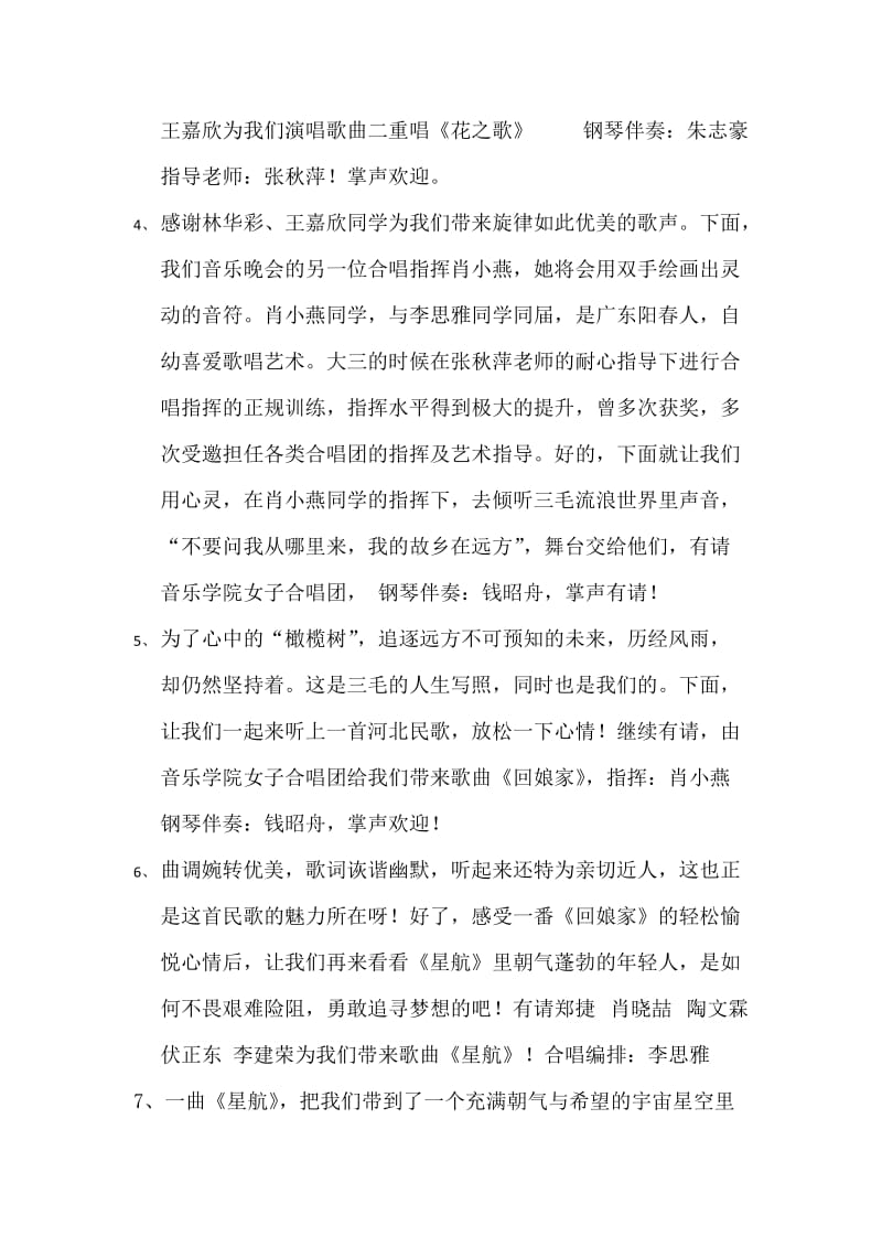 毕业音乐晚会主持稿.doc_第3页