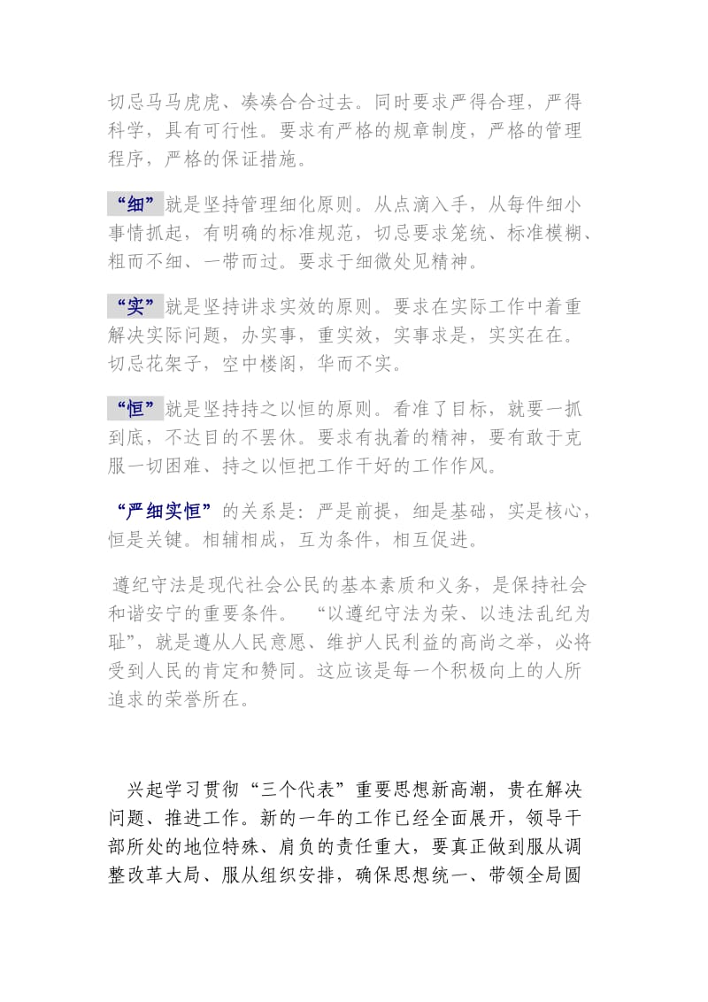 市商务局加强学习切实提高党员干部职工理论水平.doc_第2页