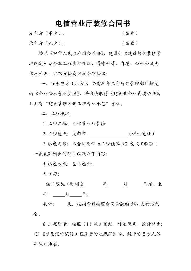 电信营业厅装修合同书.doc_第1页