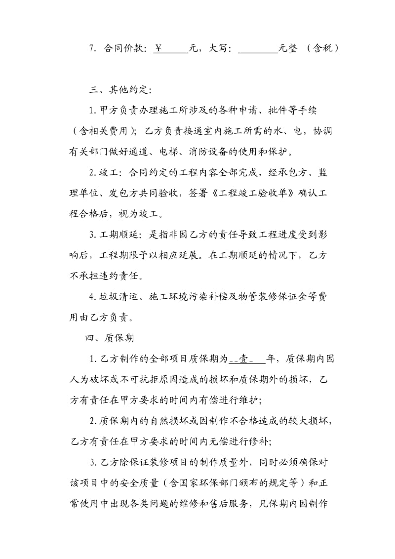 电信营业厅装修合同书.doc_第2页