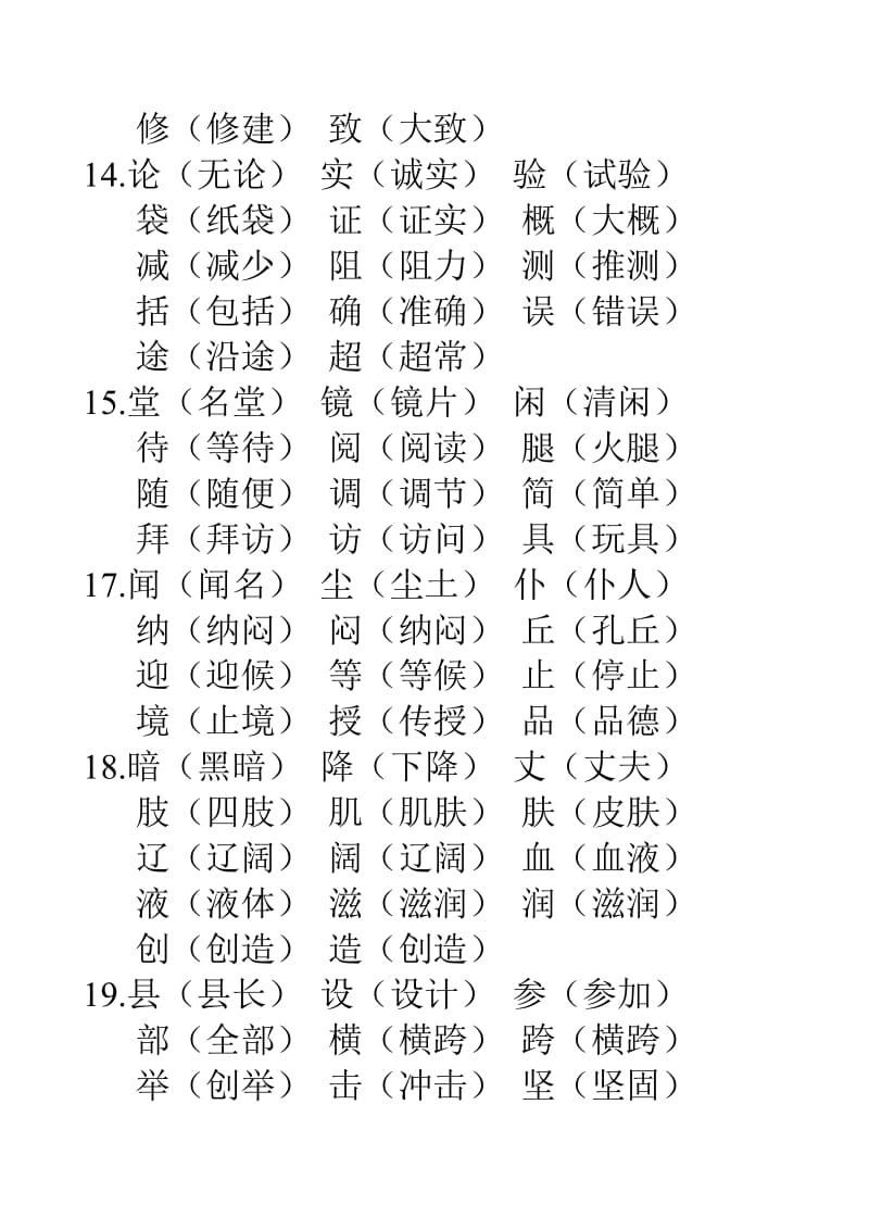 三年级语文上册归类复习生字组词.doc_第3页