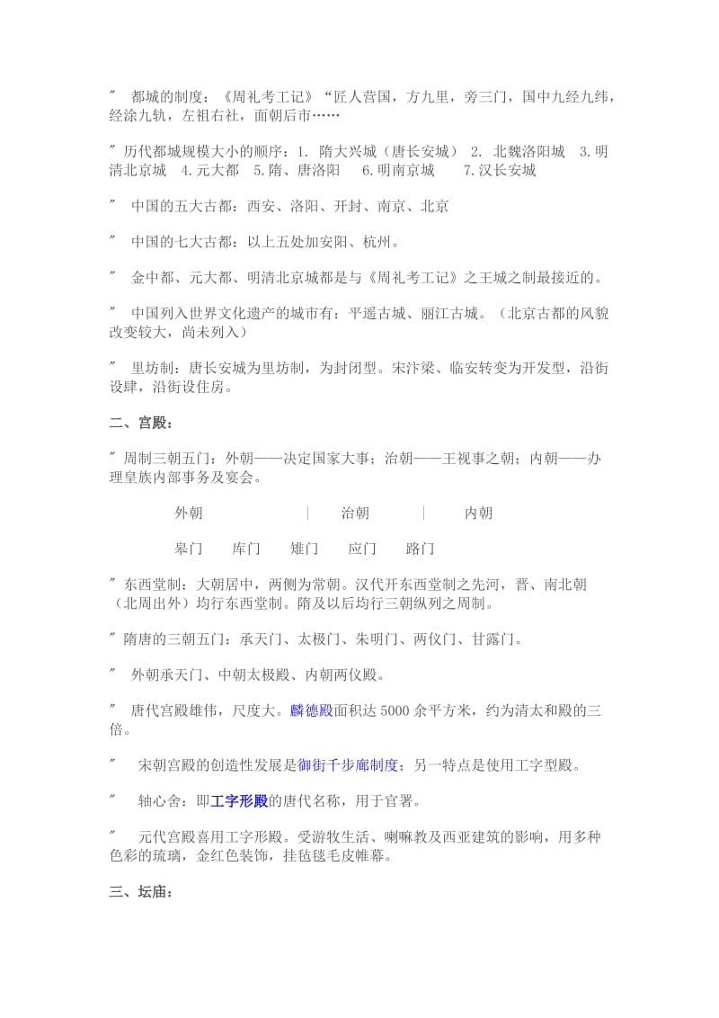 中国建筑史部分复习资料.doc_第2页