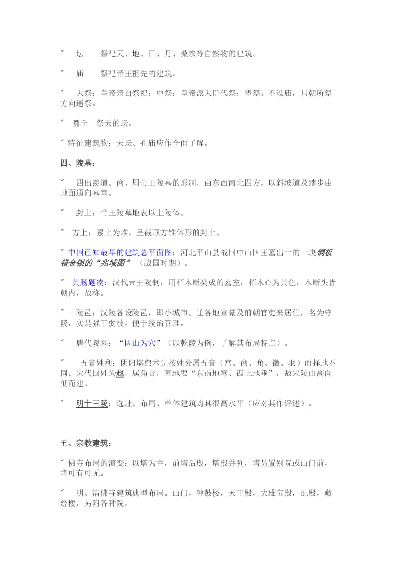 中国建筑史部分复习资料.doc_第3页