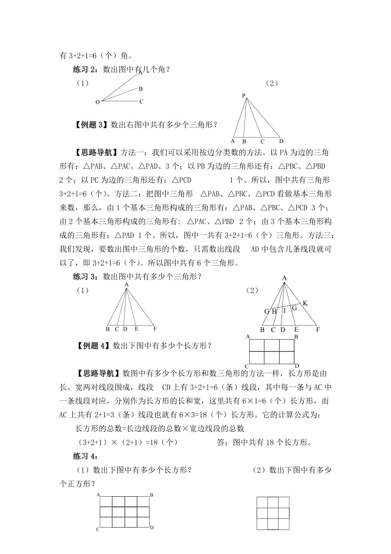 三年级奥数第5讲图形个数.doc_第2页