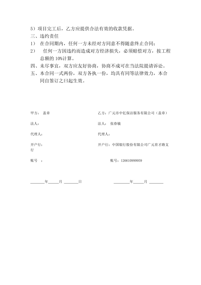 抽油烟机清洗清洁合同.doc_第2页