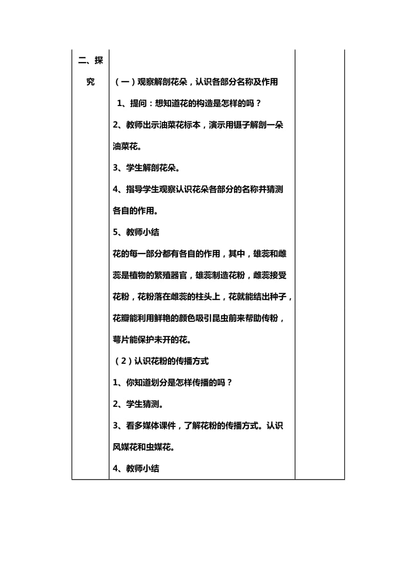 三年级科学下册叶和花第二课时教学设计.doc_第2页