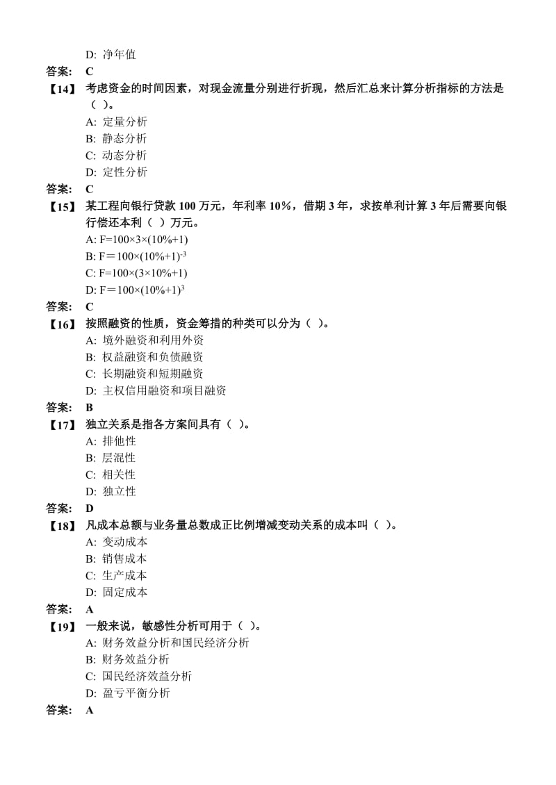 东财12秋学期《工程经济学》在线作业.docx_第3页