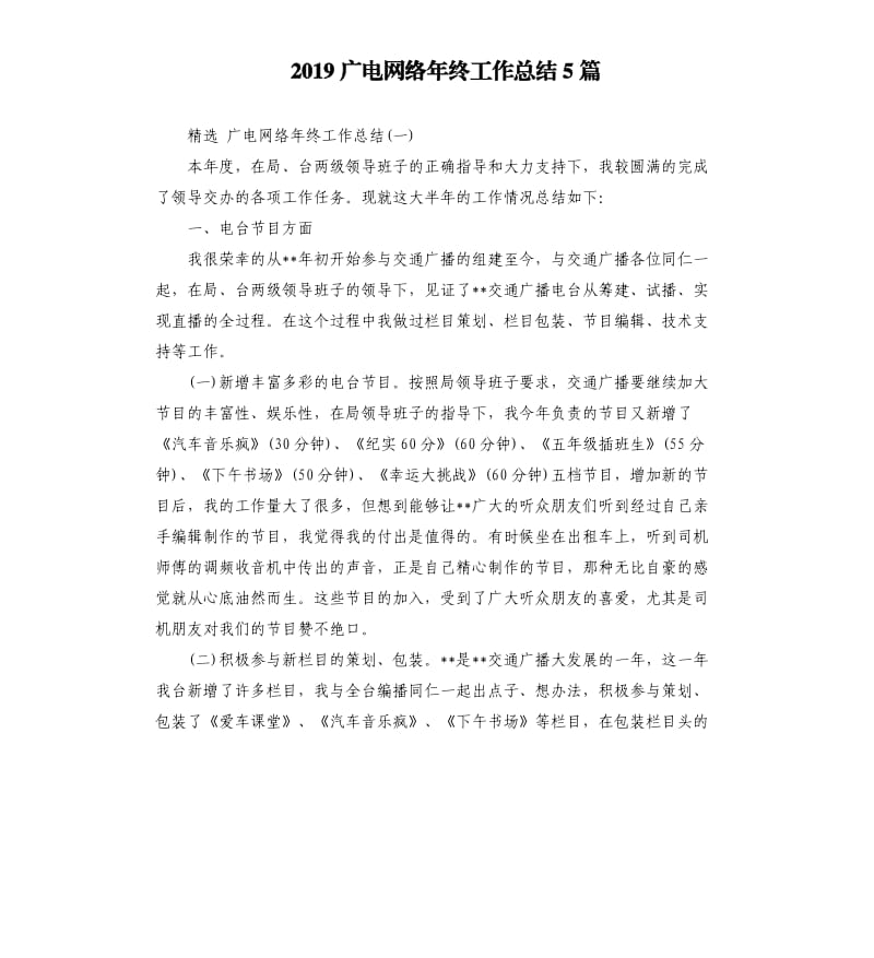 2019广电网络年终工作总结5篇.docx_第1页