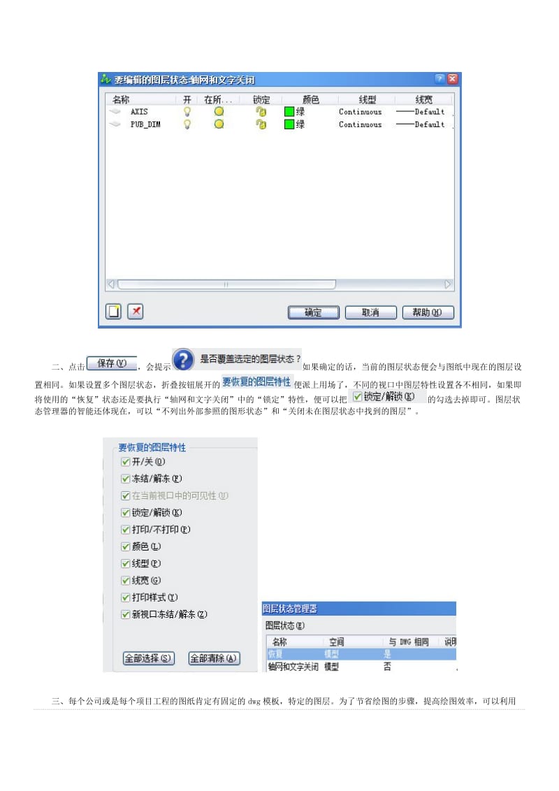 CAD教程：中望CAD的图层状态管理器.docx_第2页