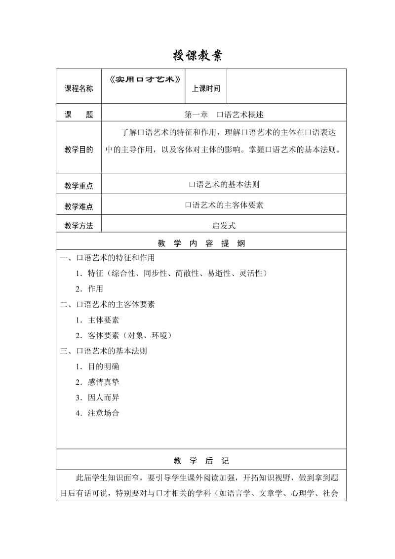 演讲与口才教案(表)(辩论).doc_第2页