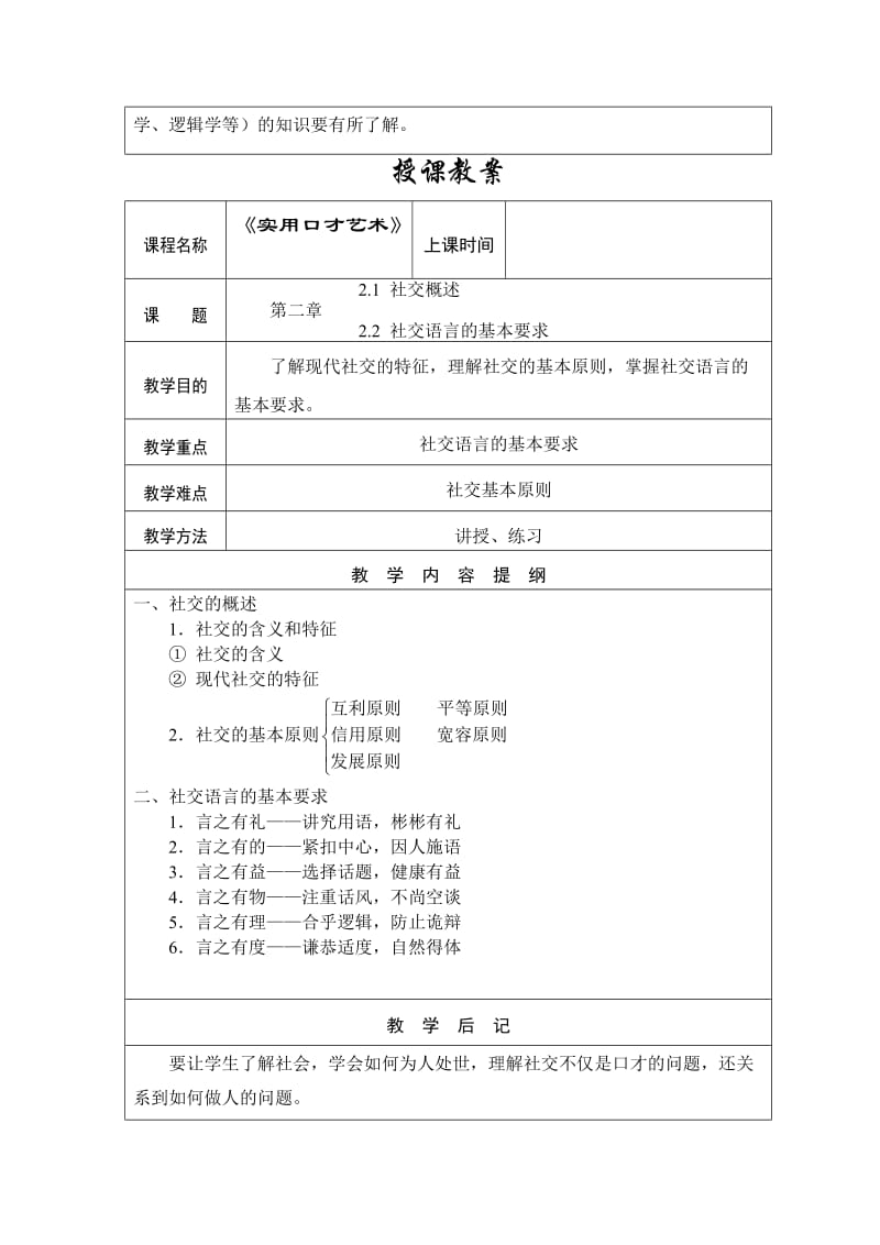 演讲与口才教案(表)(辩论).doc_第3页