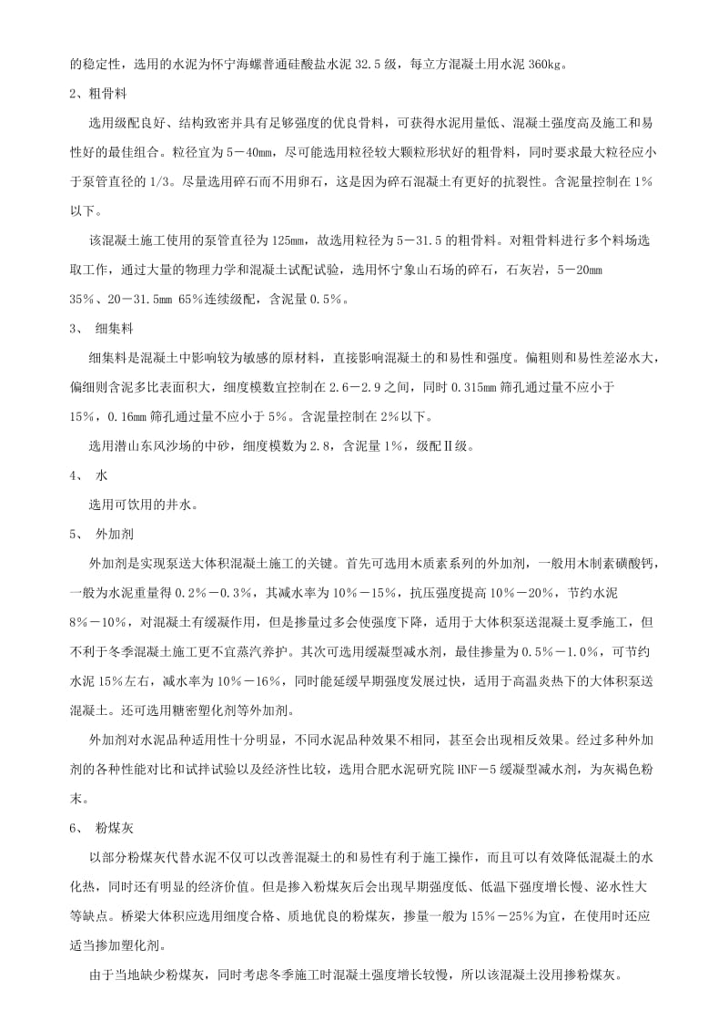 从徐冲大桥承台施工谈大体积砼.doc_第3页