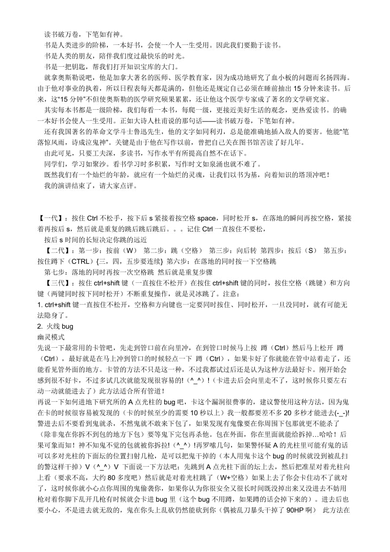 语文演讲稿-读书破万卷,下笔如有神.doc_第1页