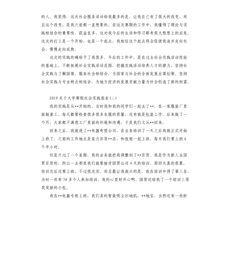 2019关于大学寒假社会实践报告5篇.docx_第3页