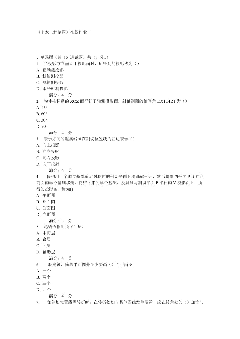 《土木工程制图》在线作业1.doc_第1页