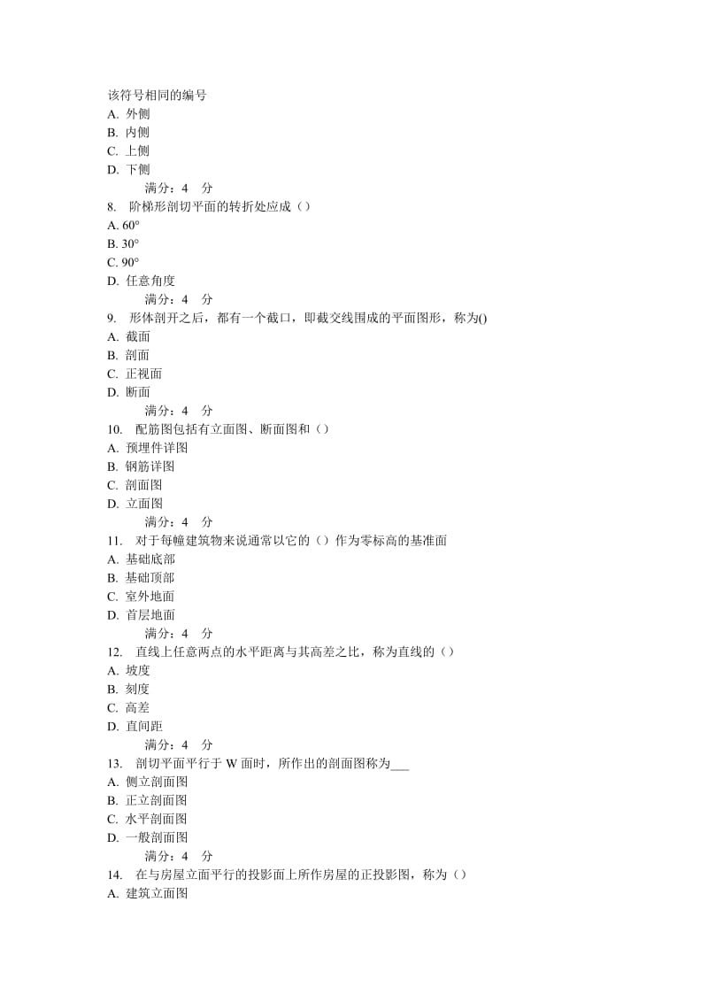 《土木工程制图》在线作业1.doc_第2页