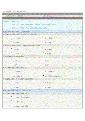 《土木工程施工》第08章在線測試.doc