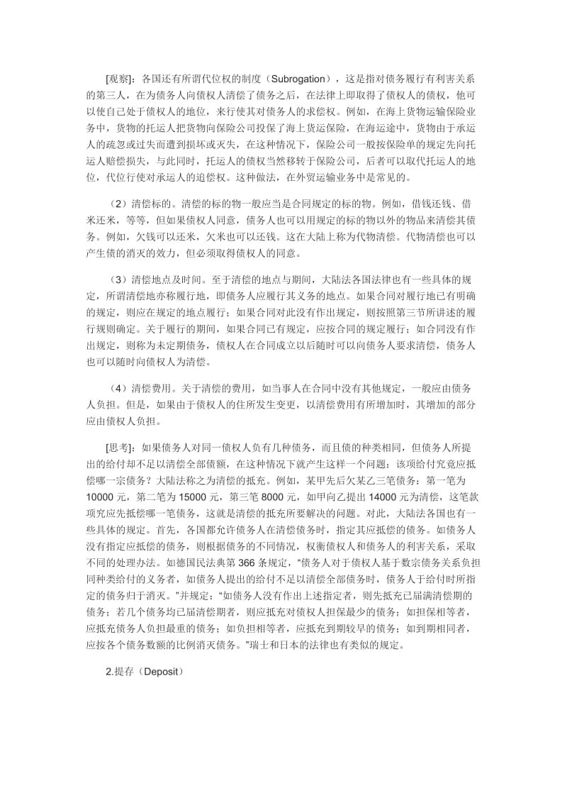 国际商事合同的研究.docx_第2页