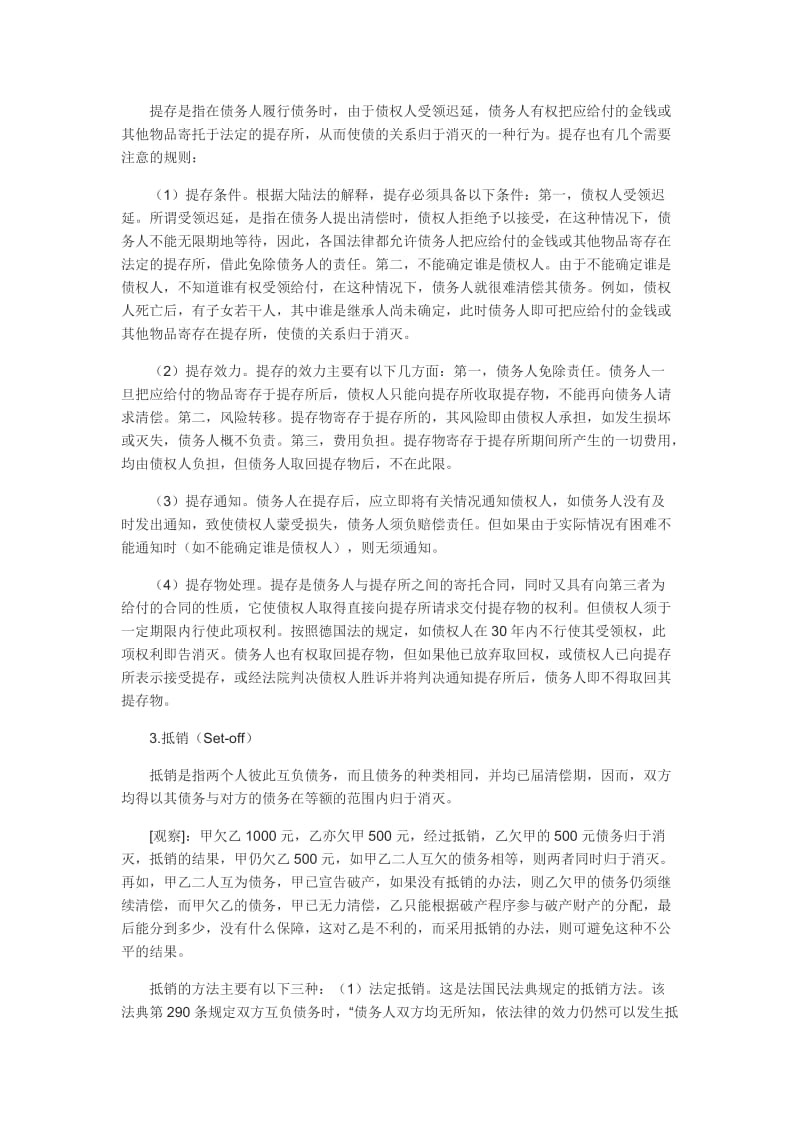 国际商事合同的研究.docx_第3页