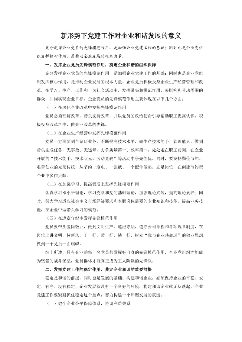 党建工作的意义档.doc_第1页