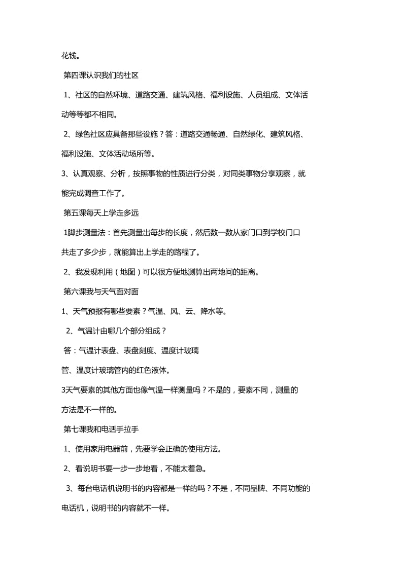 三年级研究性学习下册.doc_第2页