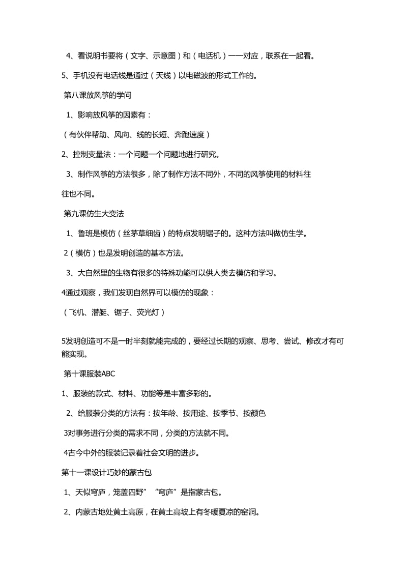 三年级研究性学习下册.doc_第3页