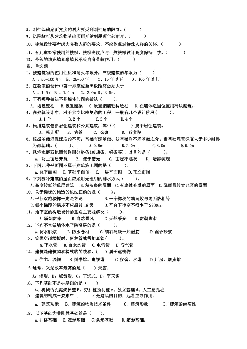 土木房屋建筑学复习课件.doc_第2页