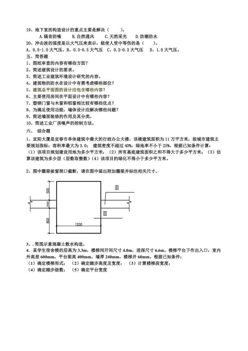 土木房屋建筑学复习课件.doc_第3页