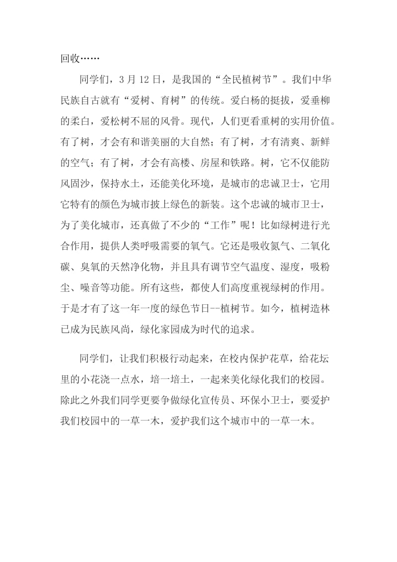 热爱自然保护环境国旗下讲话.doc_第2页