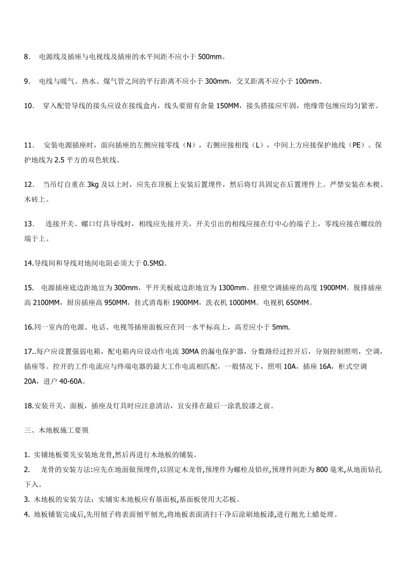 2011装修施工工艺大全.doc_第2页