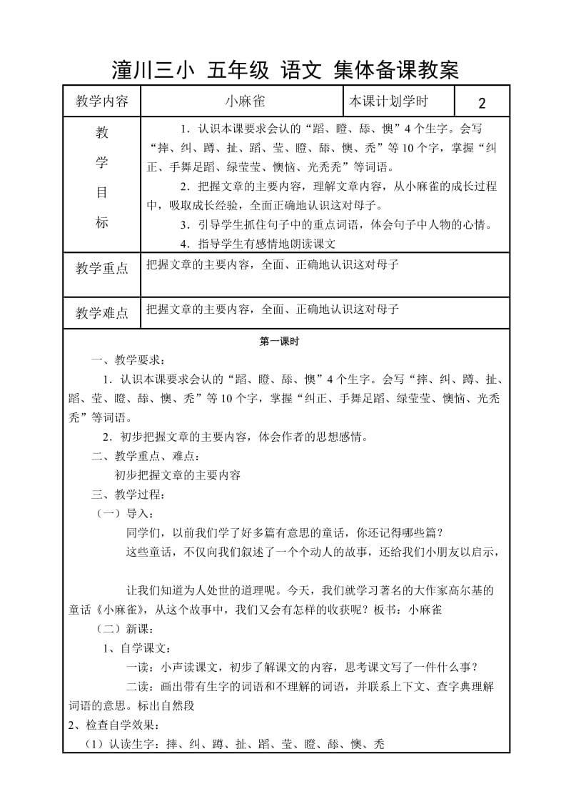 S版语文五年级上册第一单元教案.doc_第1页