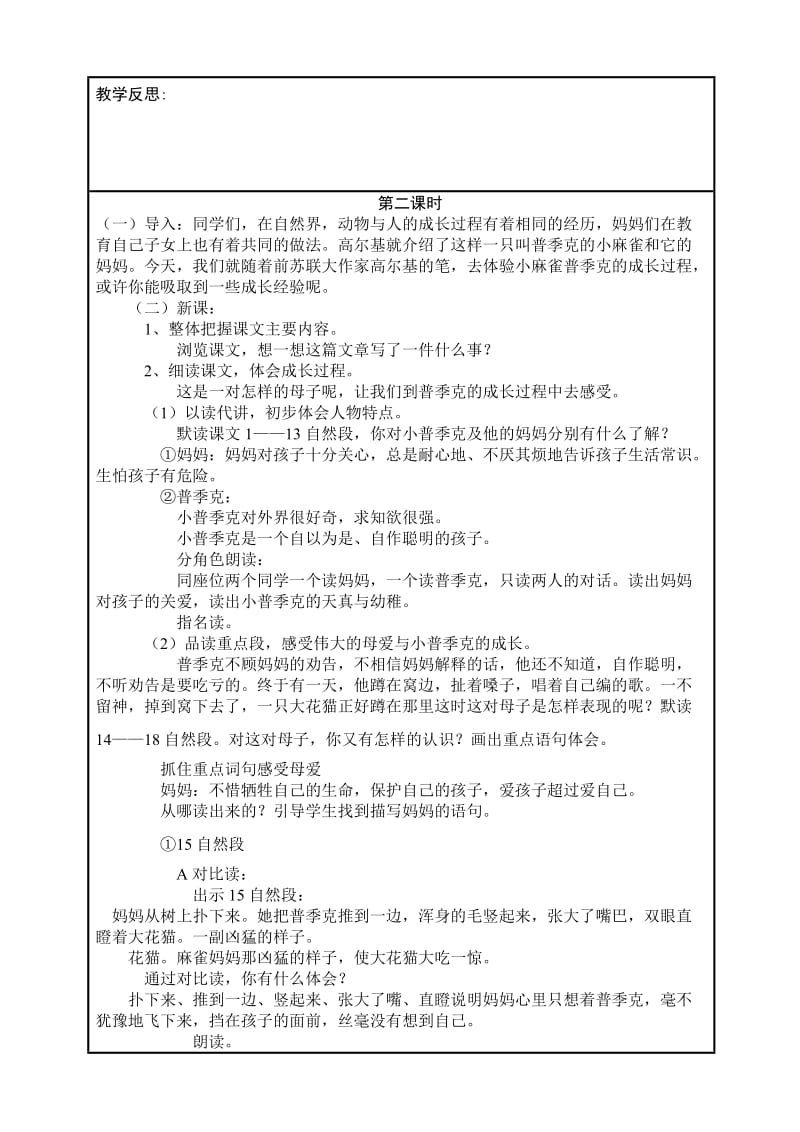 S版语文五年级上册第一单元教案.doc_第3页