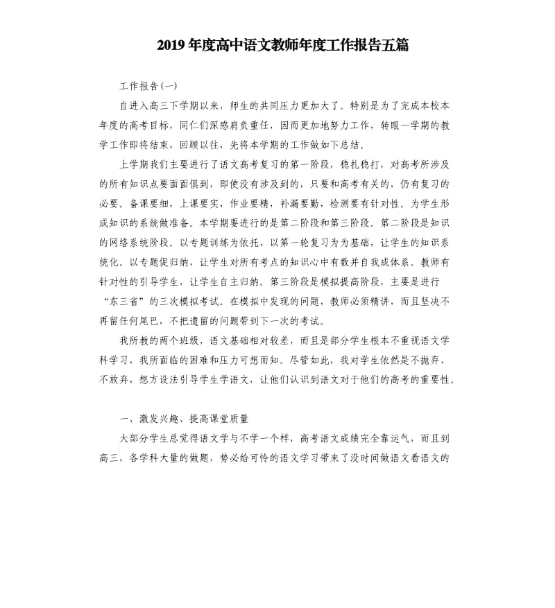 2019年度高中语文教师年度工作报告五篇.docx_第1页