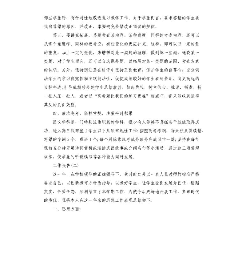 2019年度高中语文教师年度工作报告五篇.docx_第3页