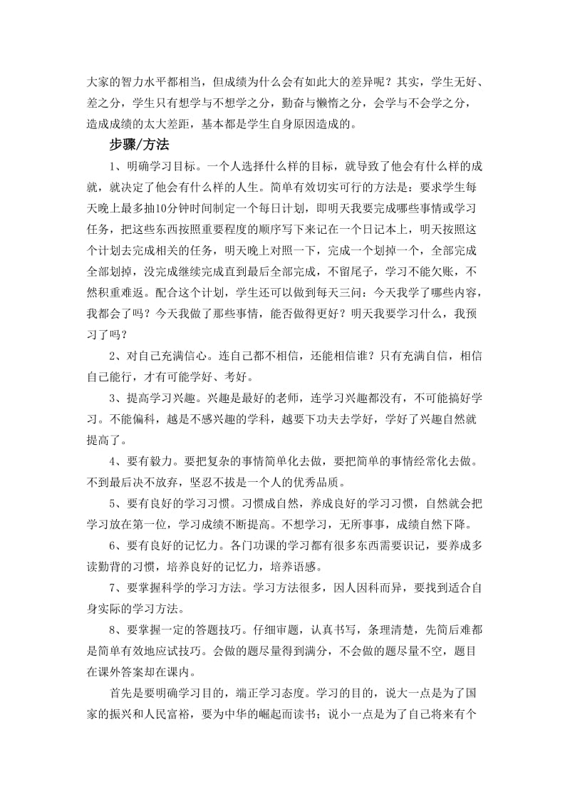 纪律教育大会讲话稿2.doc_第3页