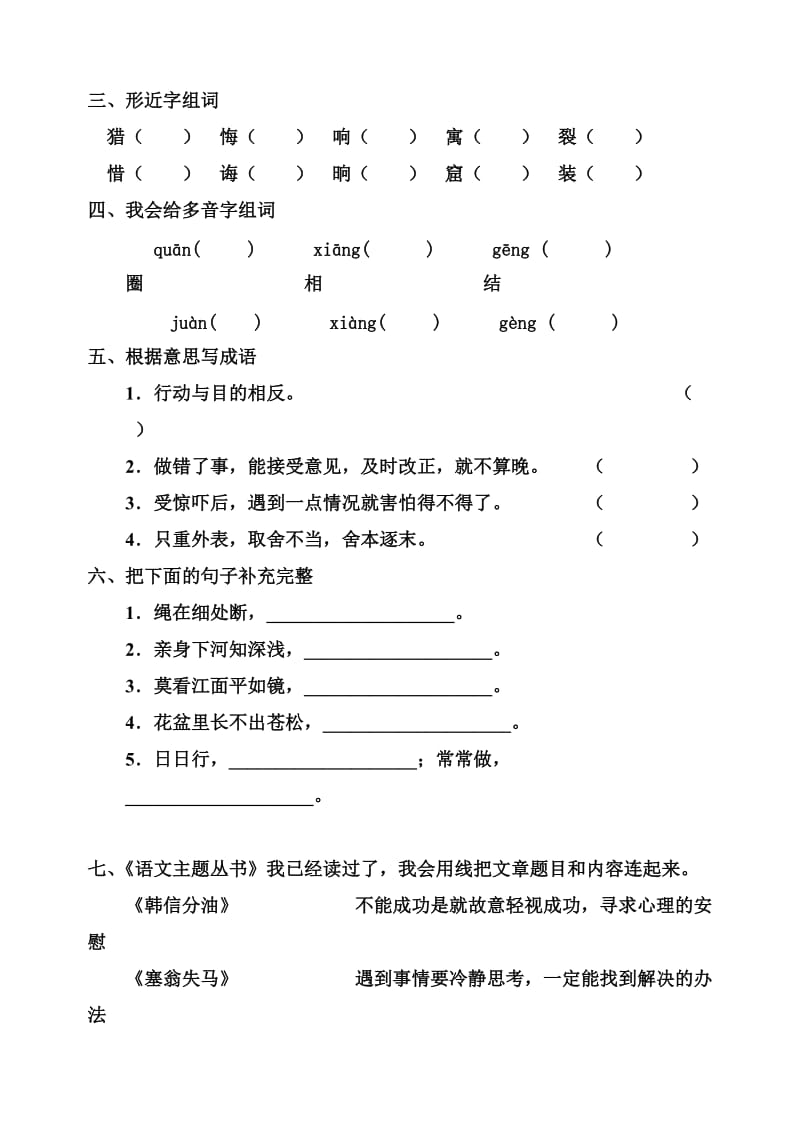 三年级语文第三单元测试卷.doc_第2页